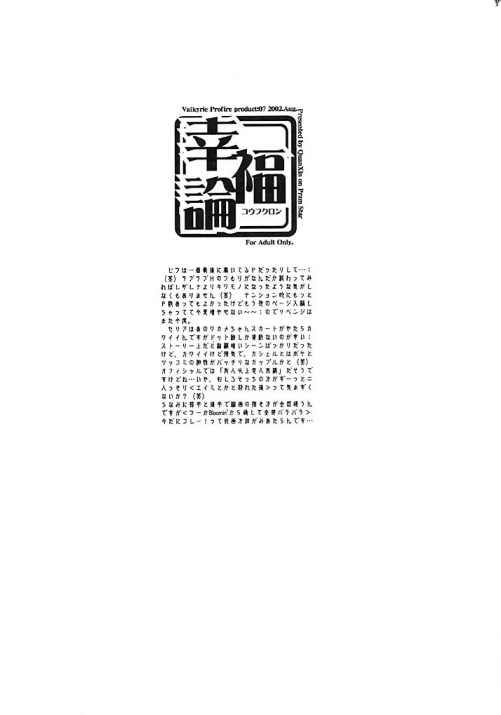 幸福論 Page.38