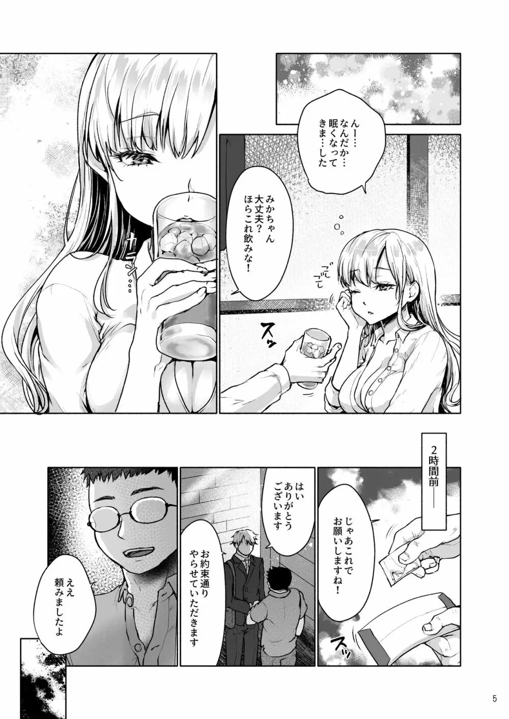 生意気なパパ活女子高生におじさんがたっぷり躾けてあげました。 Page.6