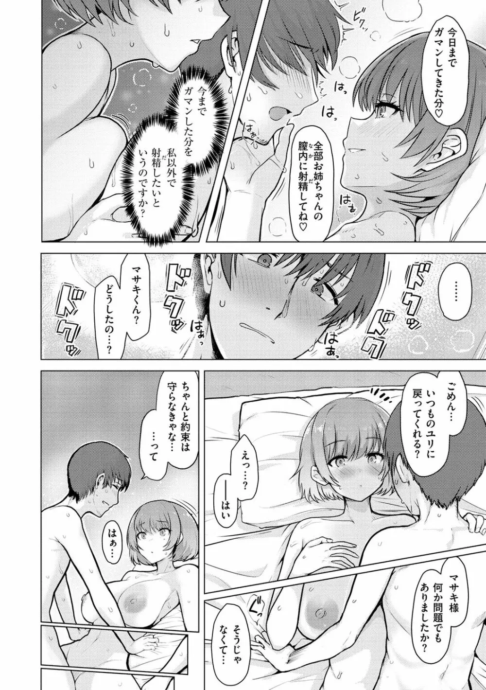 ぬくぬく性活 Page.108