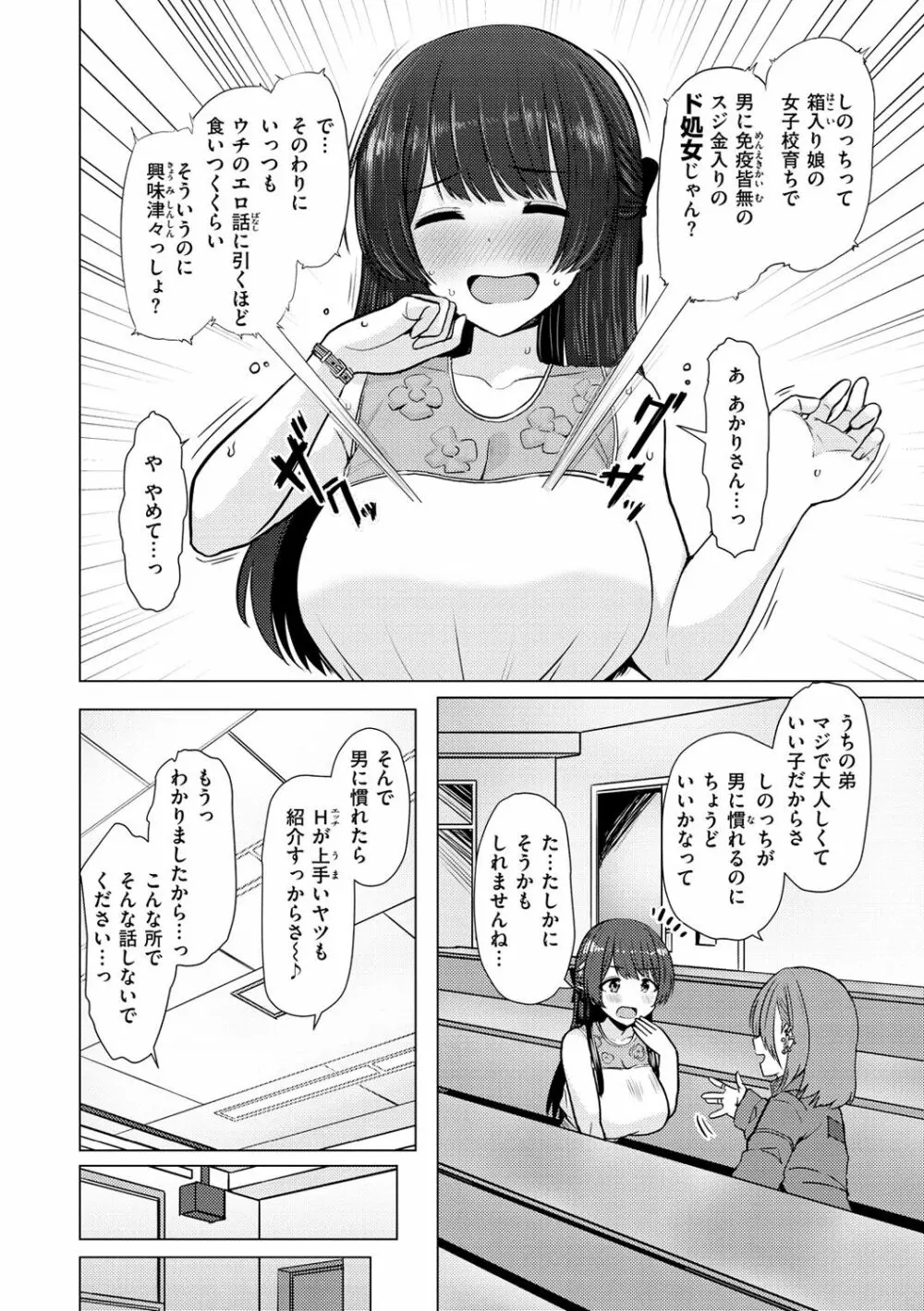 ぬくぬく性活 Page.118