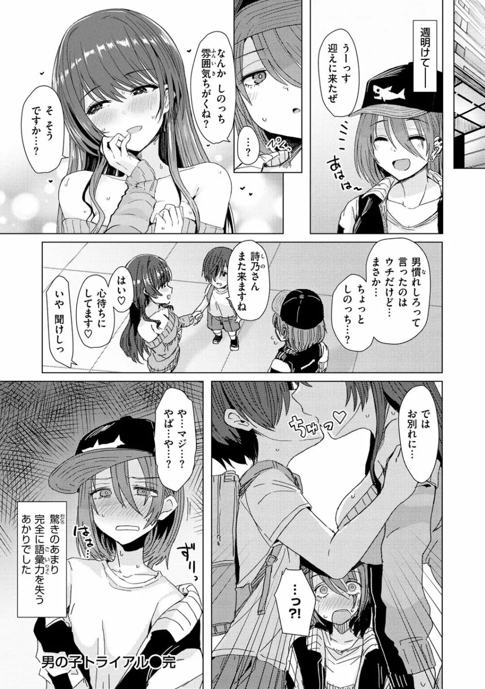 ぬくぬく性活 Page.144