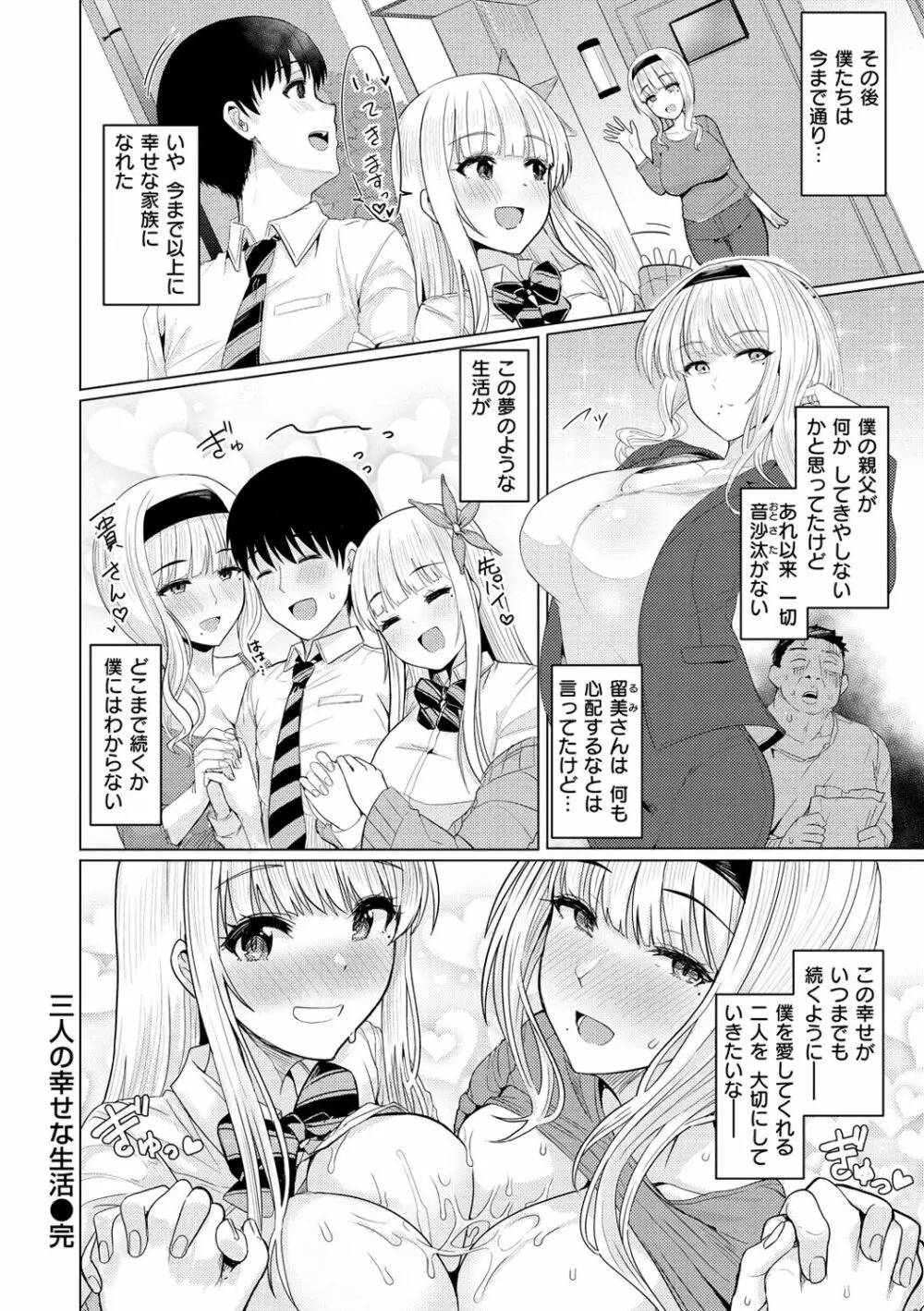 ぬくぬく性活 Page.18