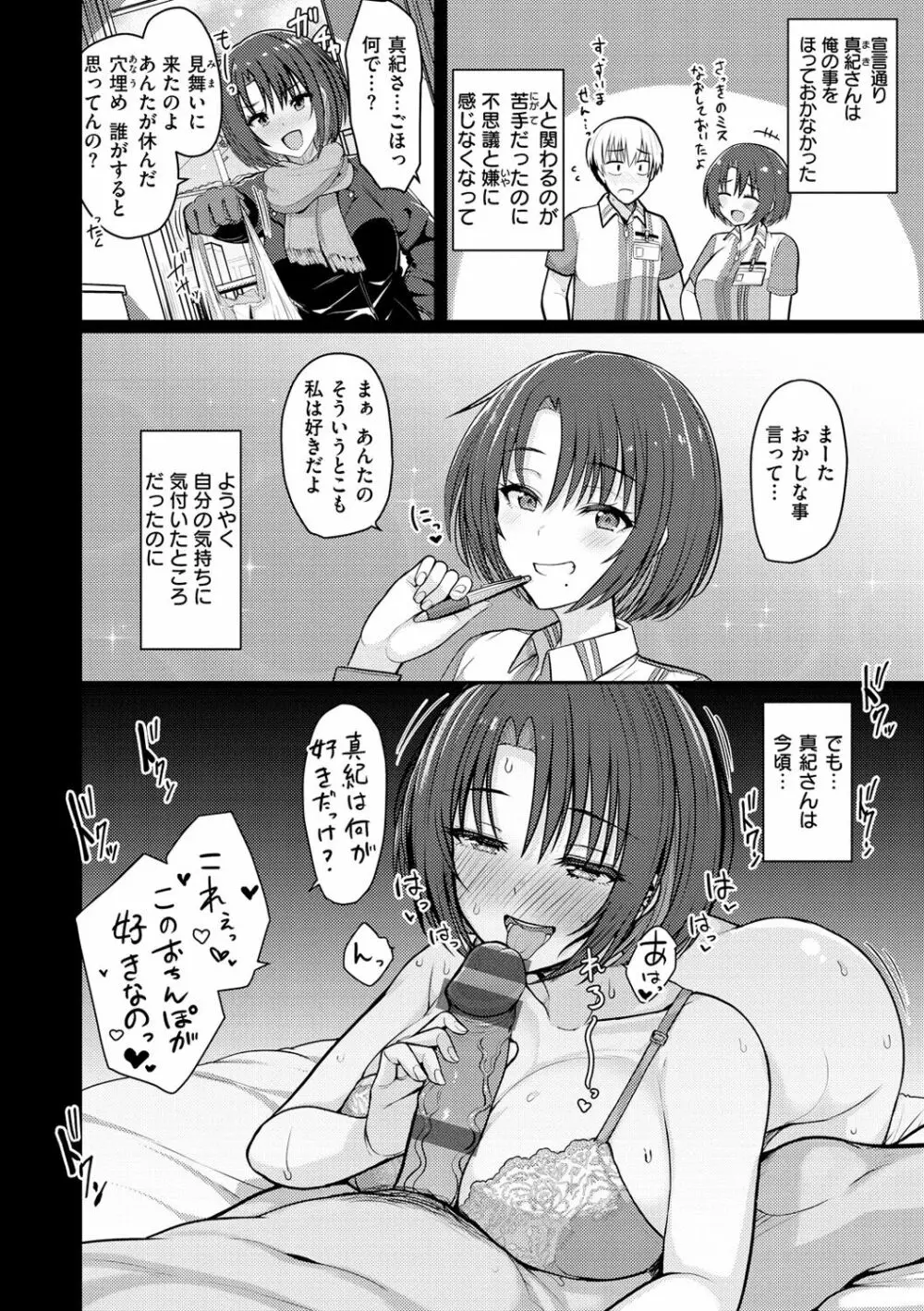 ぬくぬく性活 Page.24