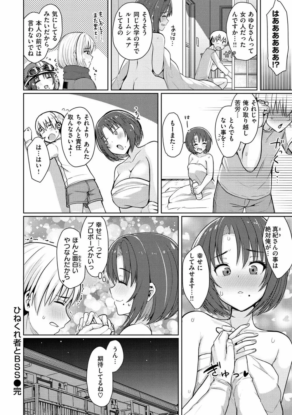 ぬくぬく性活 Page.38