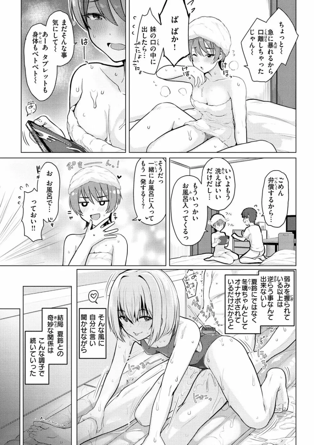 ぬくぬく性活 Page.68