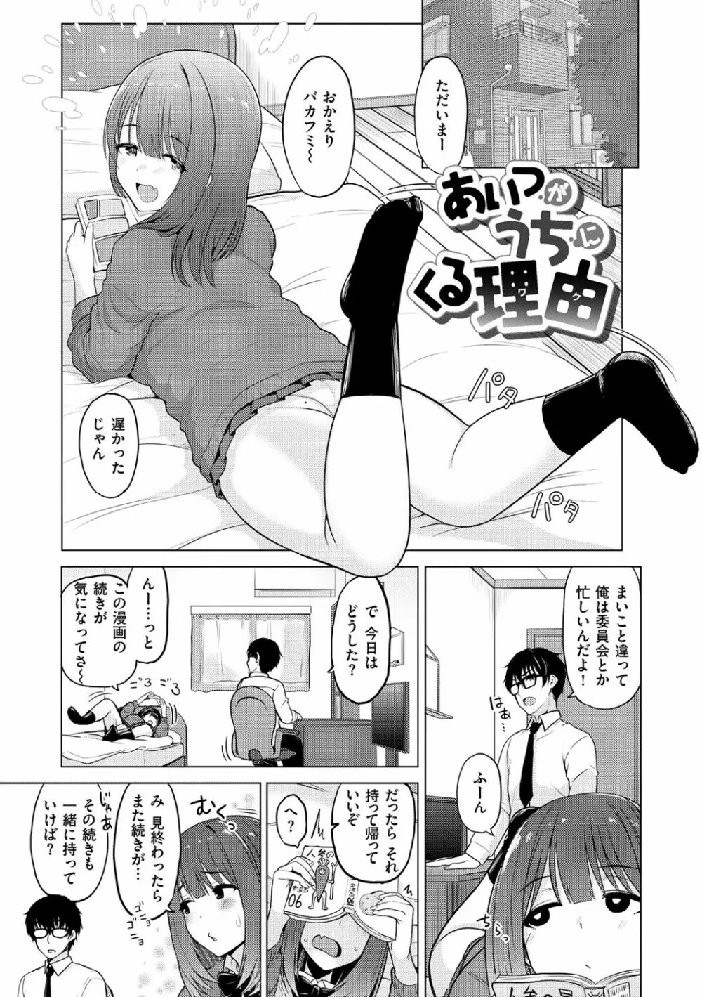 ぬくぬく性活 Page.77