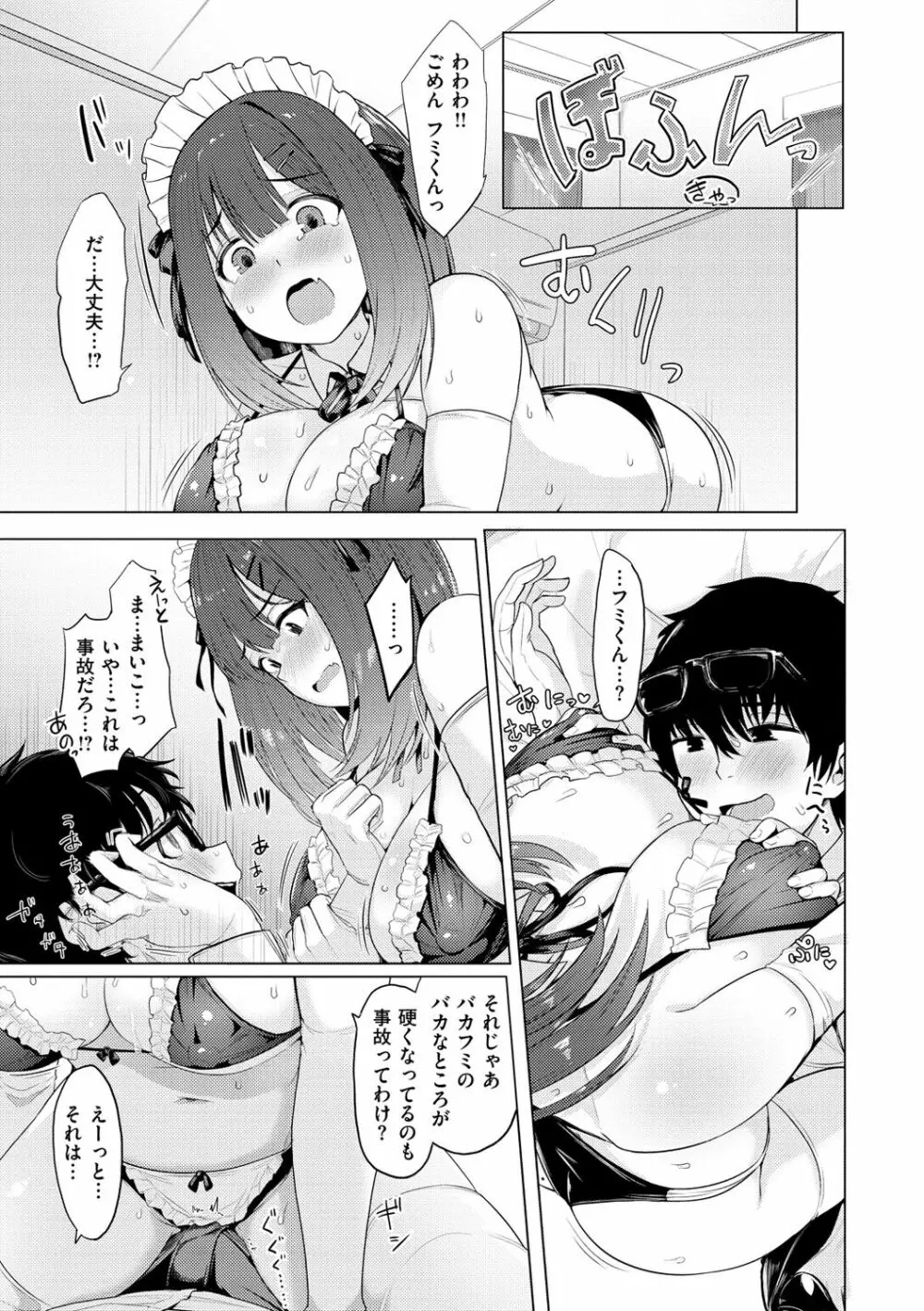 ぬくぬく性活 Page.81