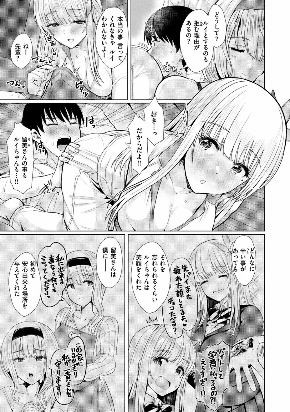 ぬくぬく性活 Page.9
