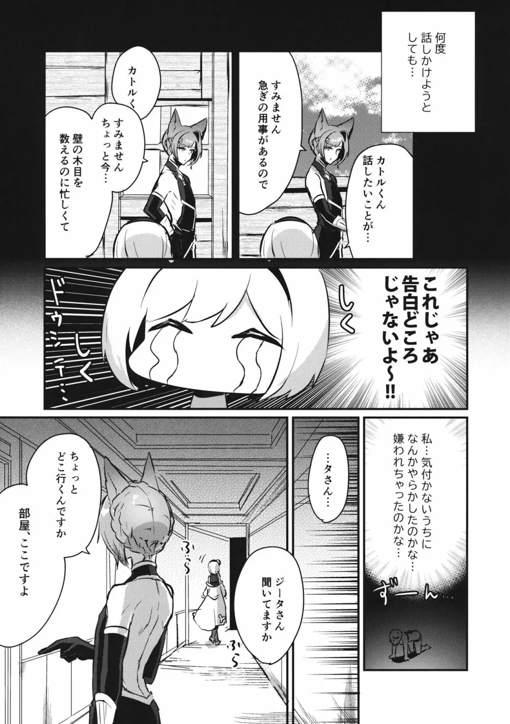 Sugar pot Syndrome -シュガーポットシンドローム- Page.8