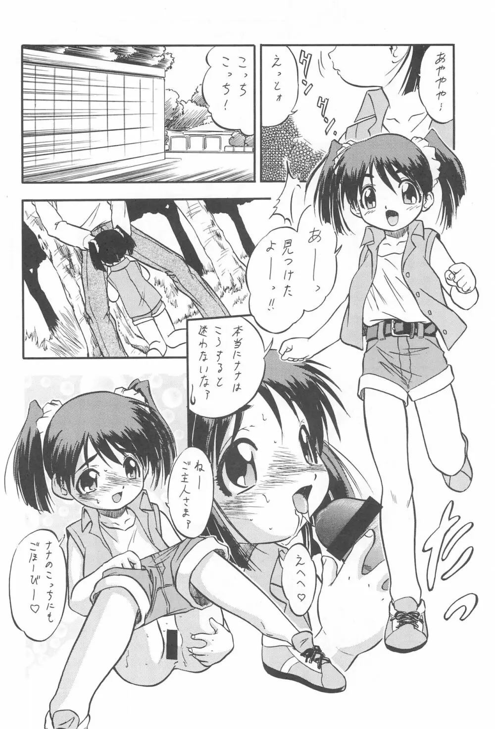 天使としっぽり Page.26