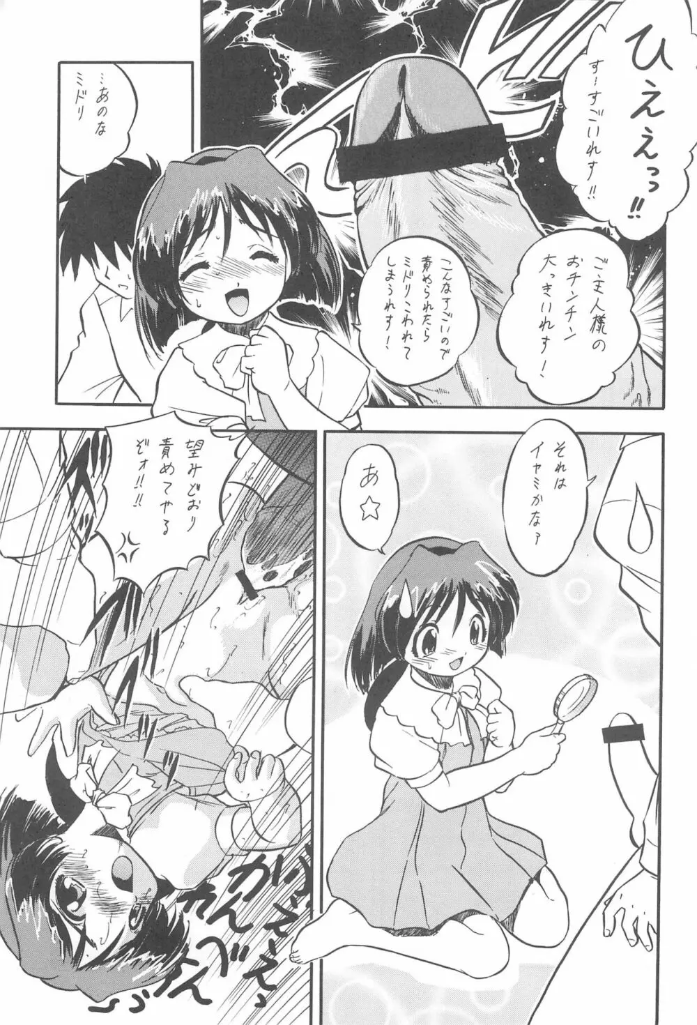 天使としっぽり Page.29