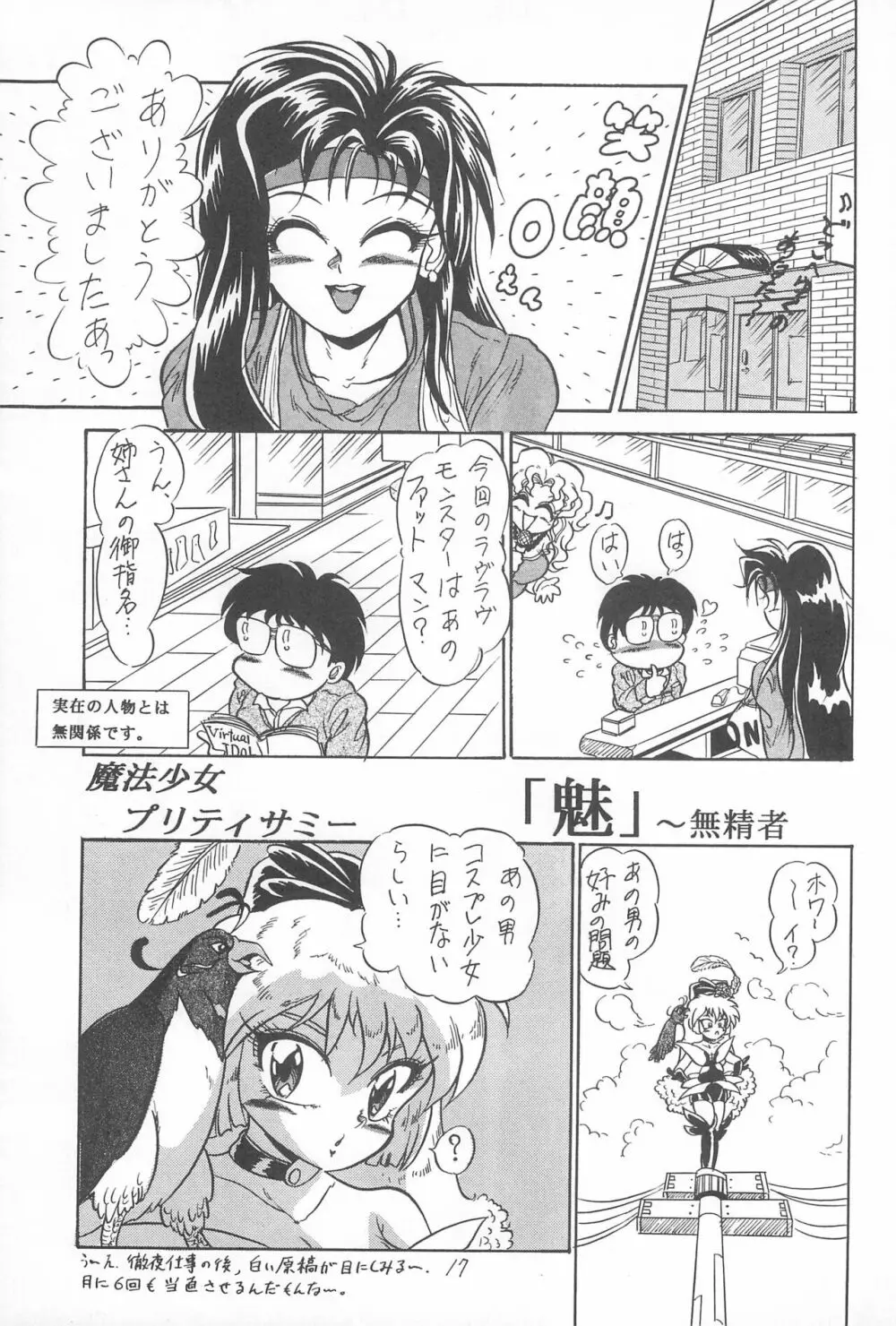 飛べ!ササミ Page.17