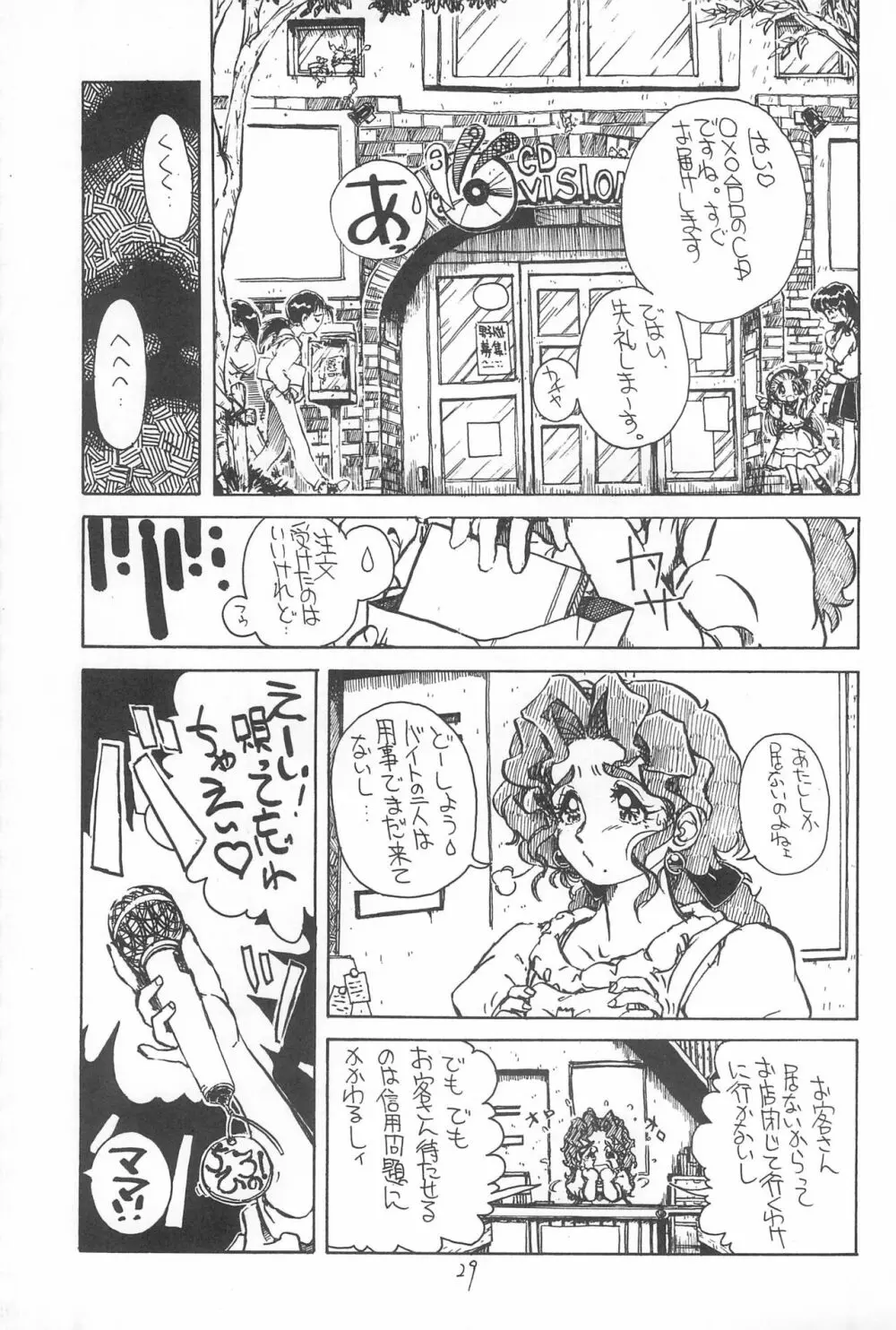 飛べ!ササミ Page.29