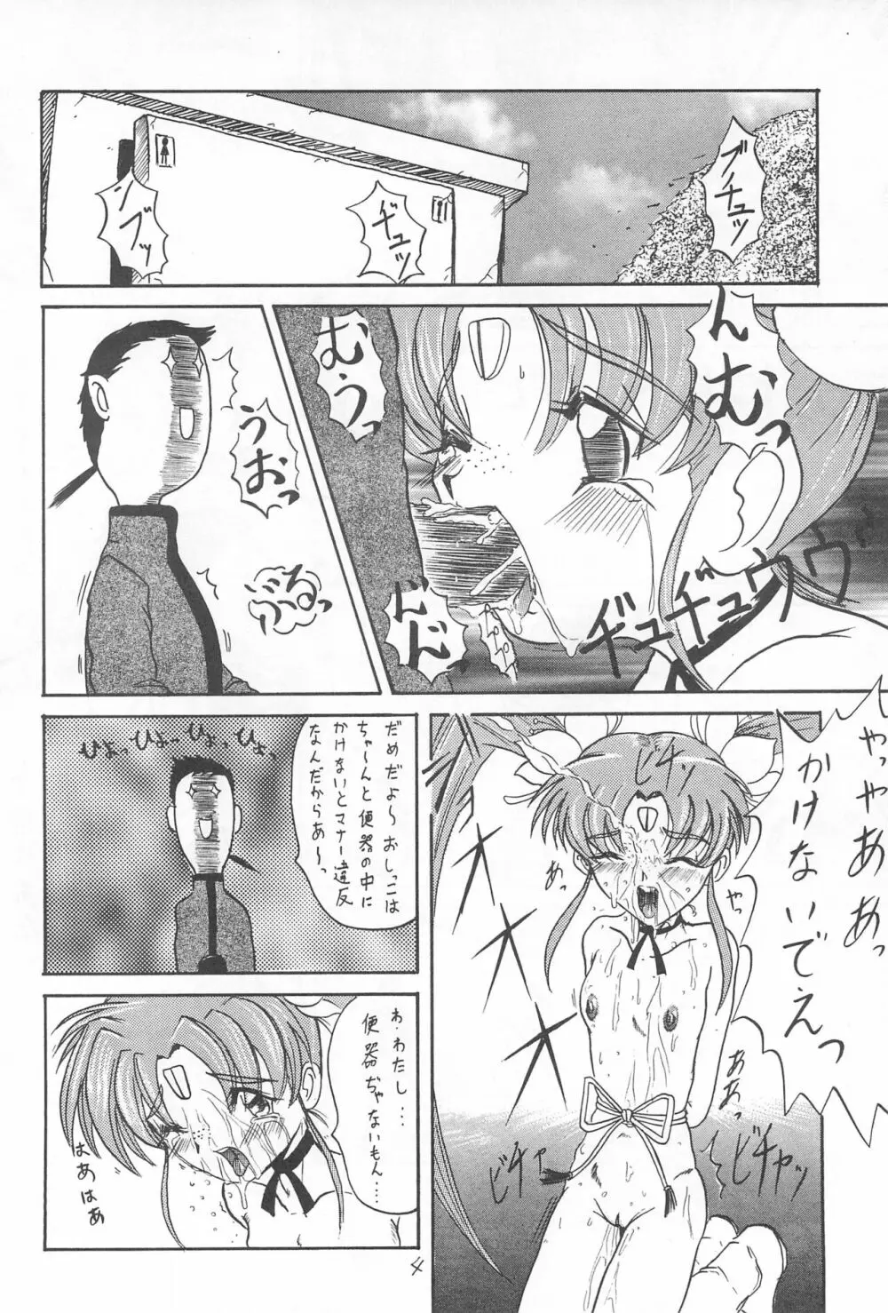 飛べ!ササミ Page.4