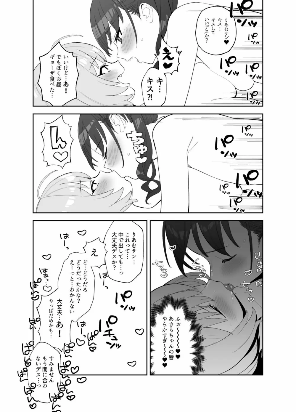 あきらにちんこが生えてりあむとエッチする漫画 Page.11