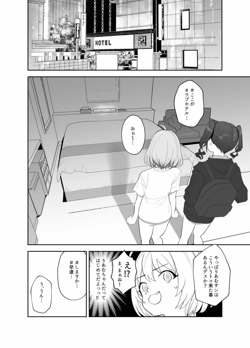 あきらにちんこが生えてりあむとエッチする漫画 Page.3