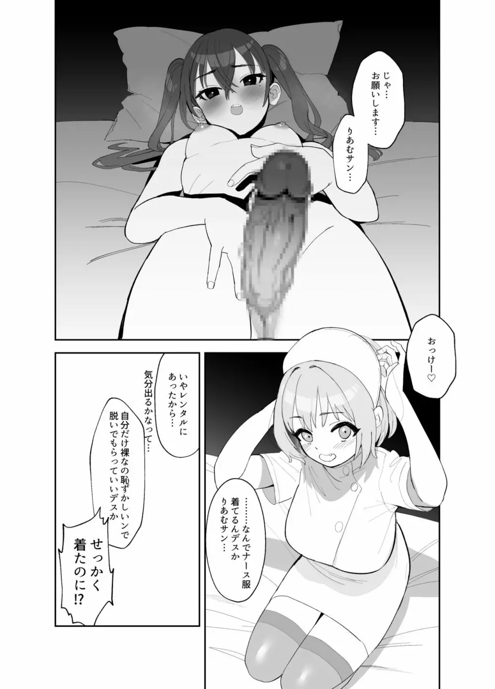 あきらにちんこが生えてりあむとエッチする漫画 Page.4