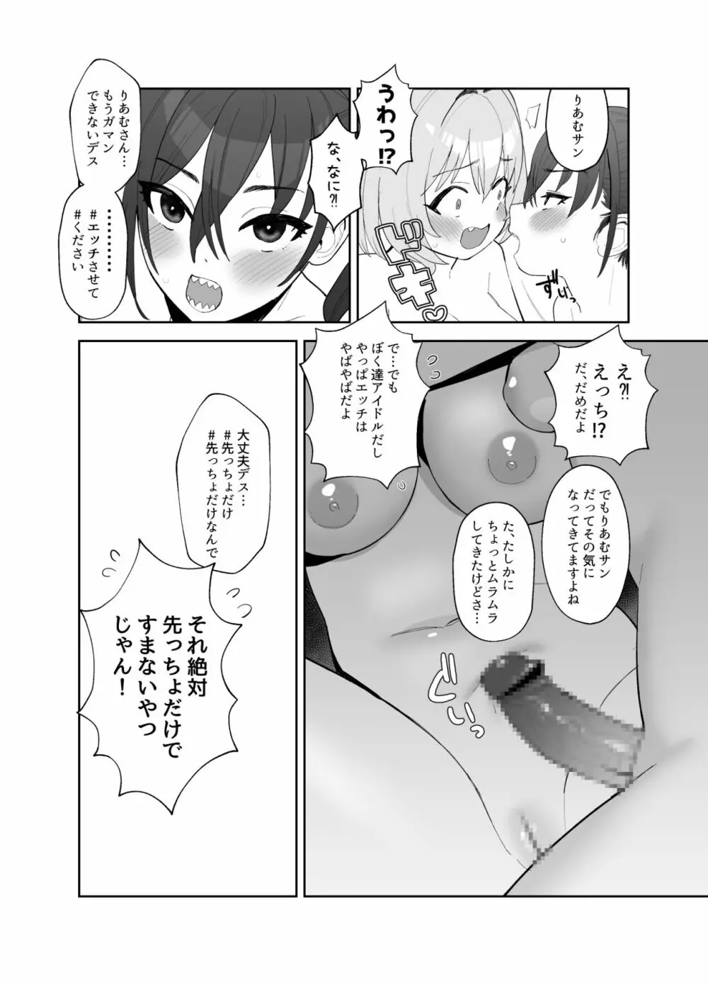 あきらにちんこが生えてりあむとエッチする漫画 Page.9