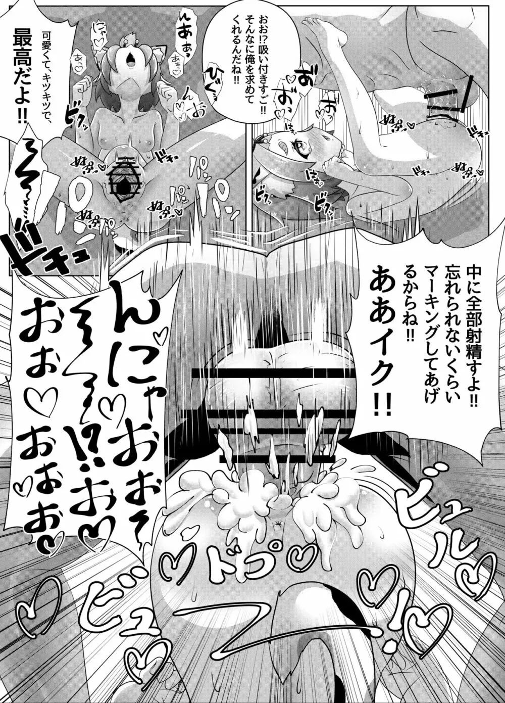 まずいお酒の作り方 Page.15