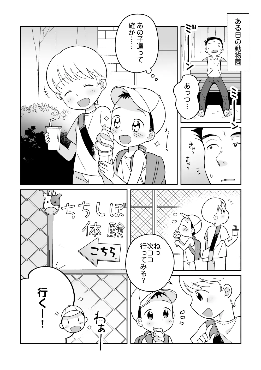 おにいちゃんみるく Page.2