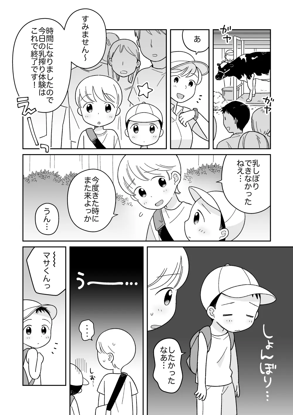 おにいちゃんみるく Page.3