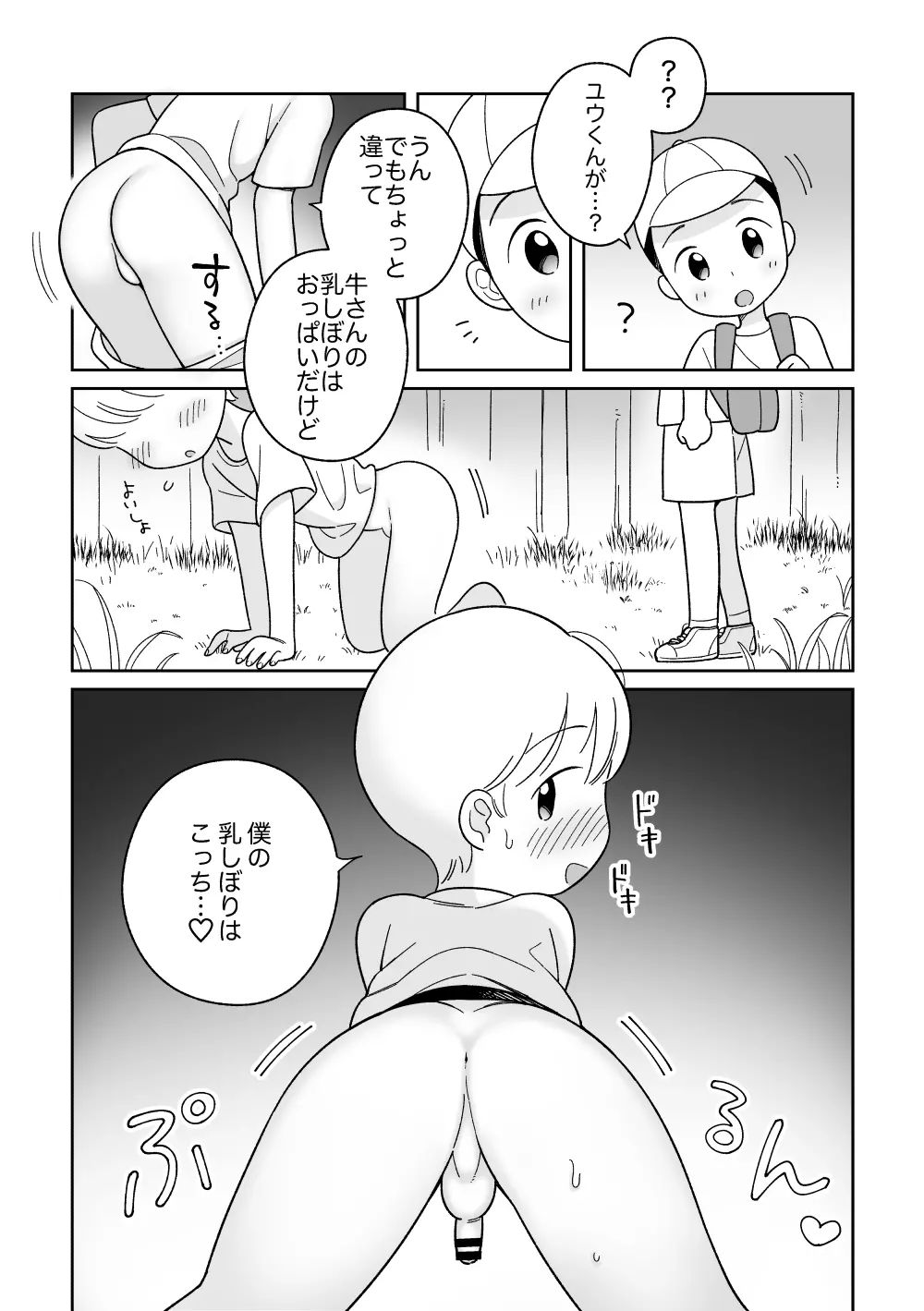 おにいちゃんみるく Page.5