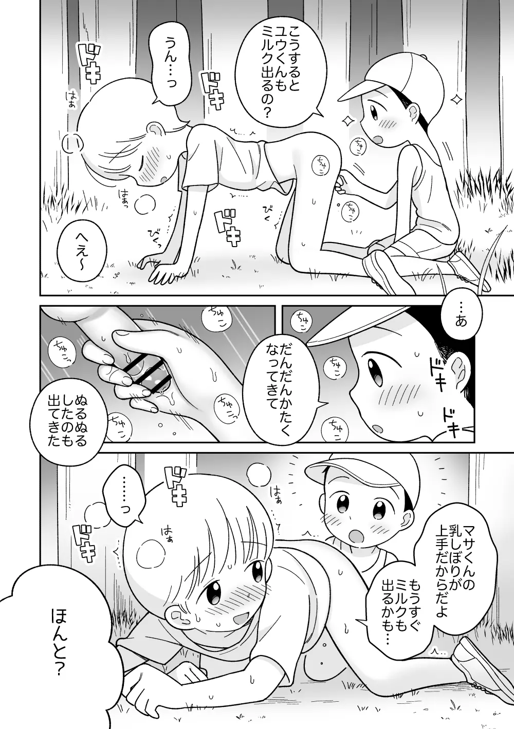 おにいちゃんみるく Page.7