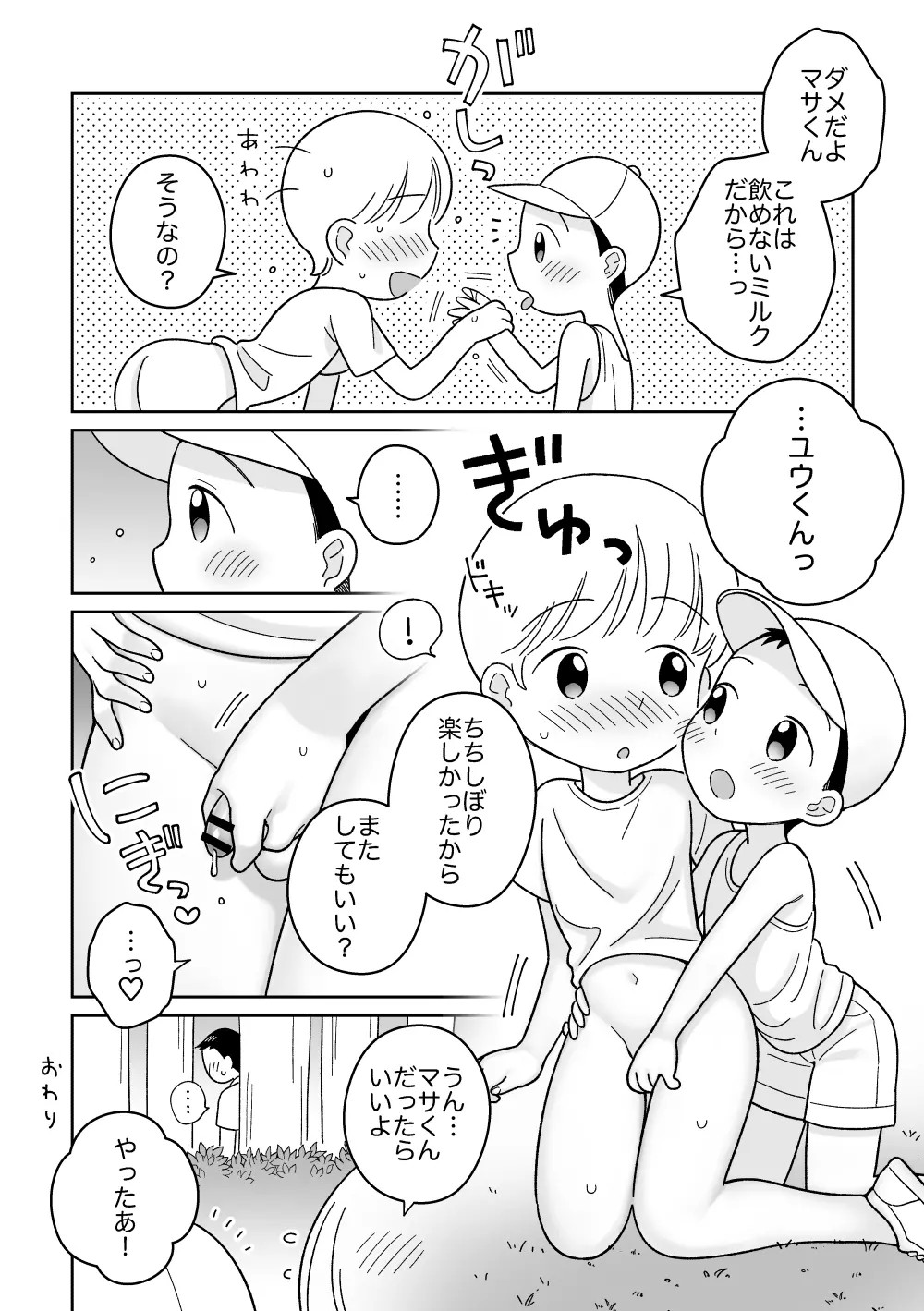 おにいちゃんみるく Page.9