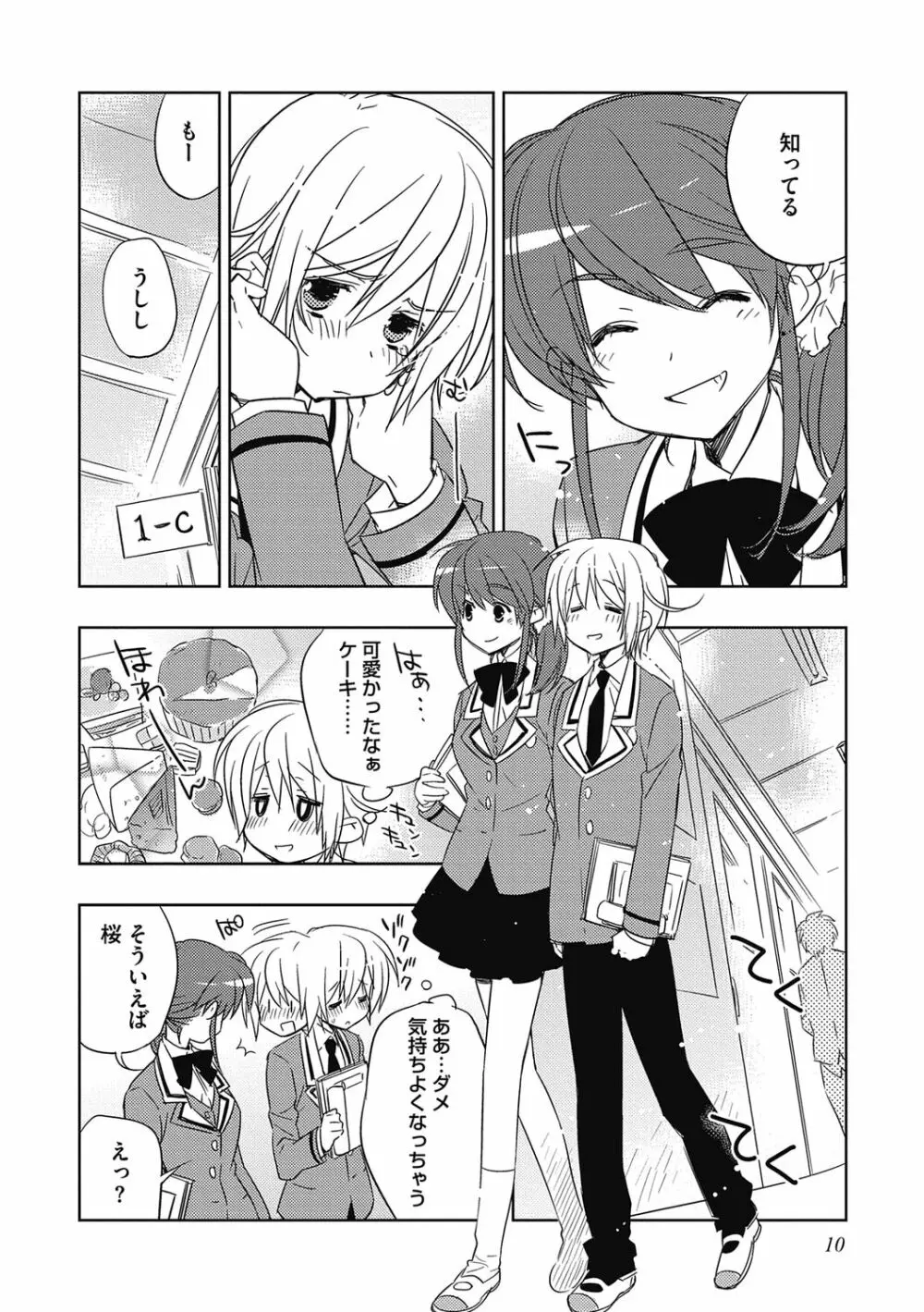 えっちぃきもち。【R18版】 Page.10