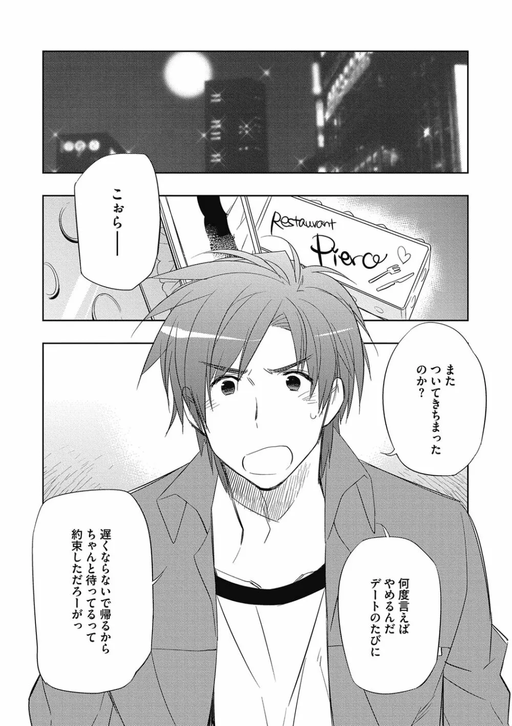 えっちぃきもち。【R18版】 Page.111