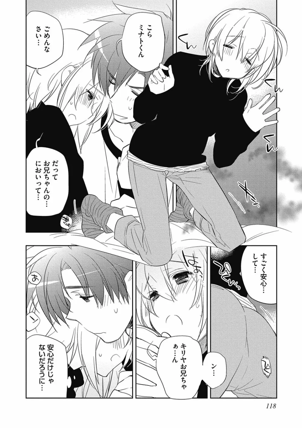 えっちぃきもち。【R18版】 Page.118