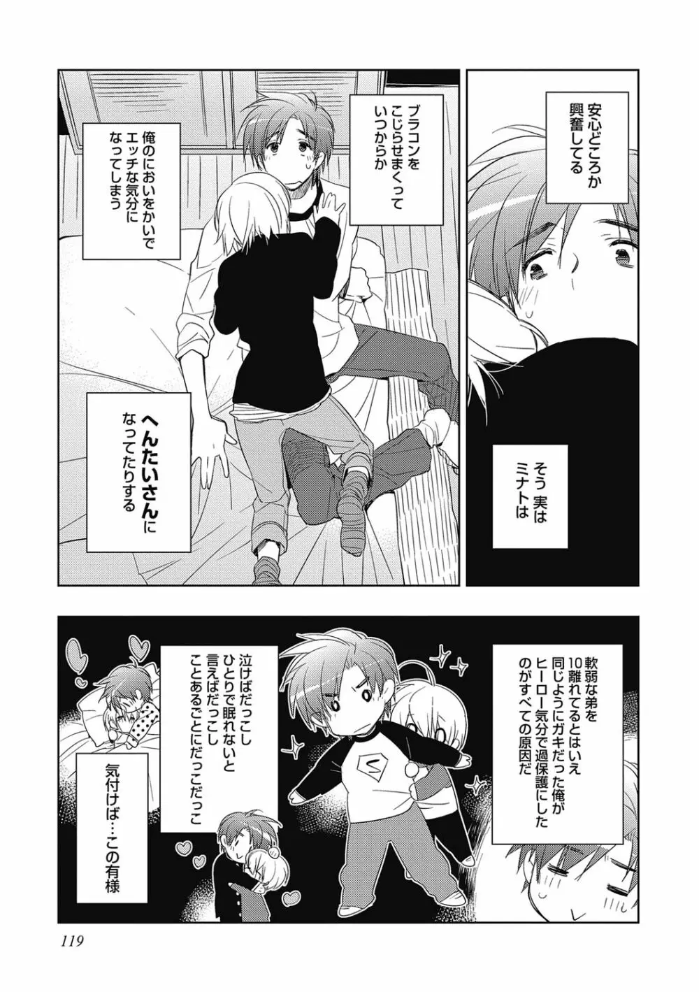 えっちぃきもち。【R18版】 Page.119