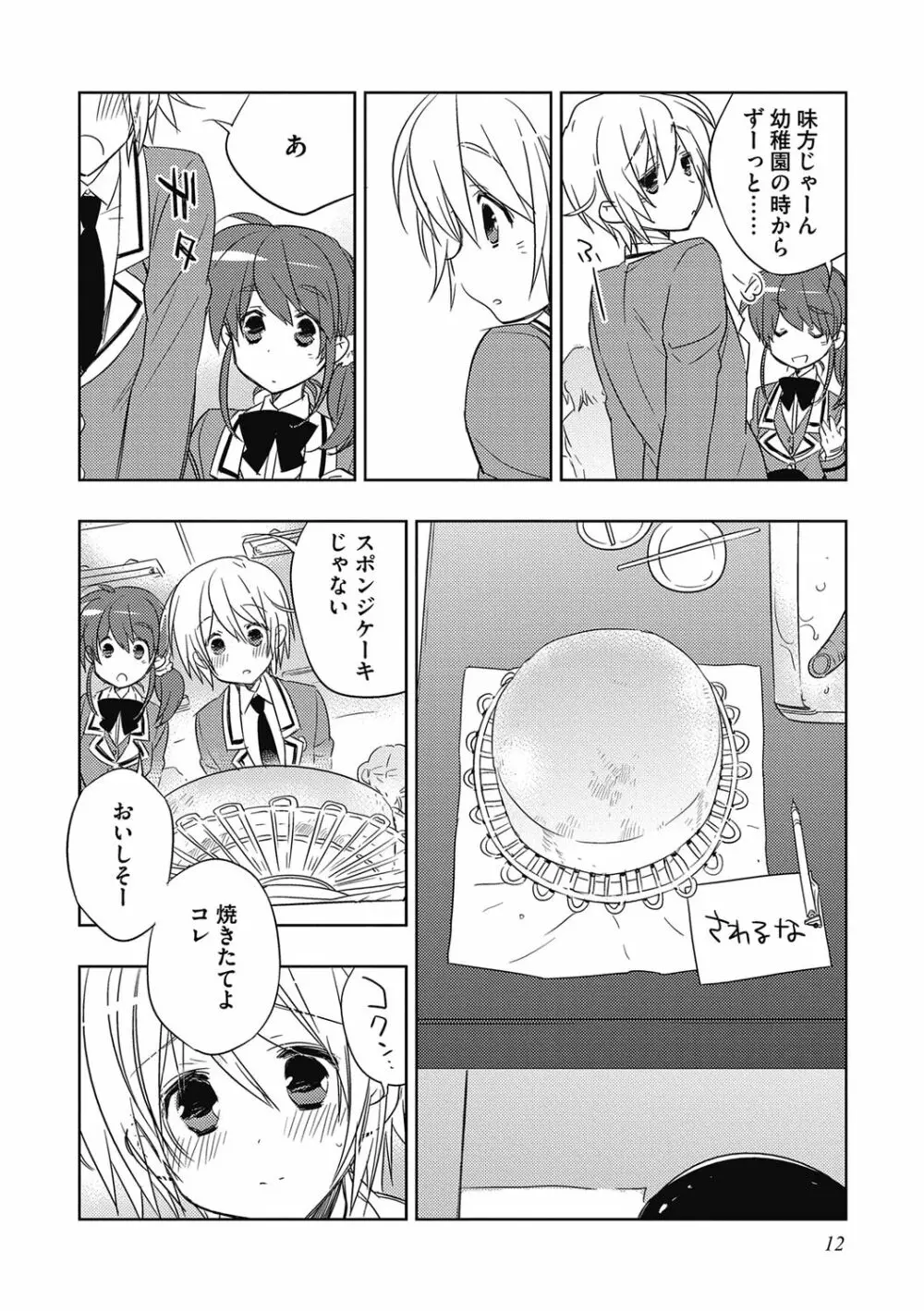 えっちぃきもち。【R18版】 Page.12