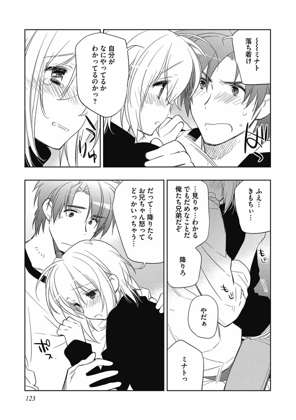 えっちぃきもち。【R18版】 Page.123