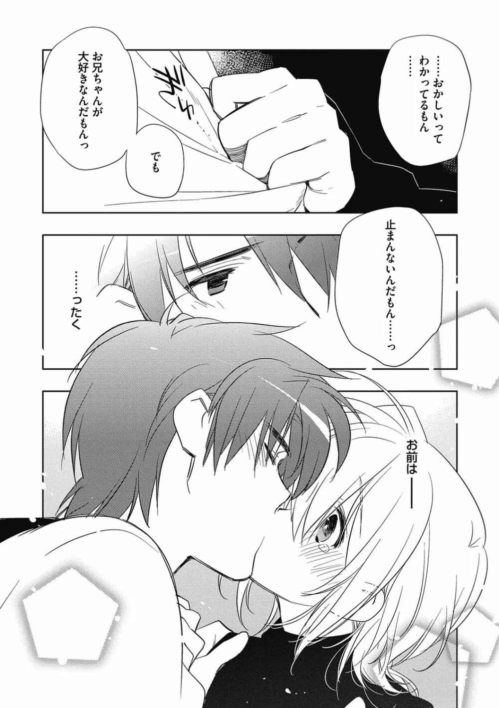 えっちぃきもち。【R18版】 Page.124