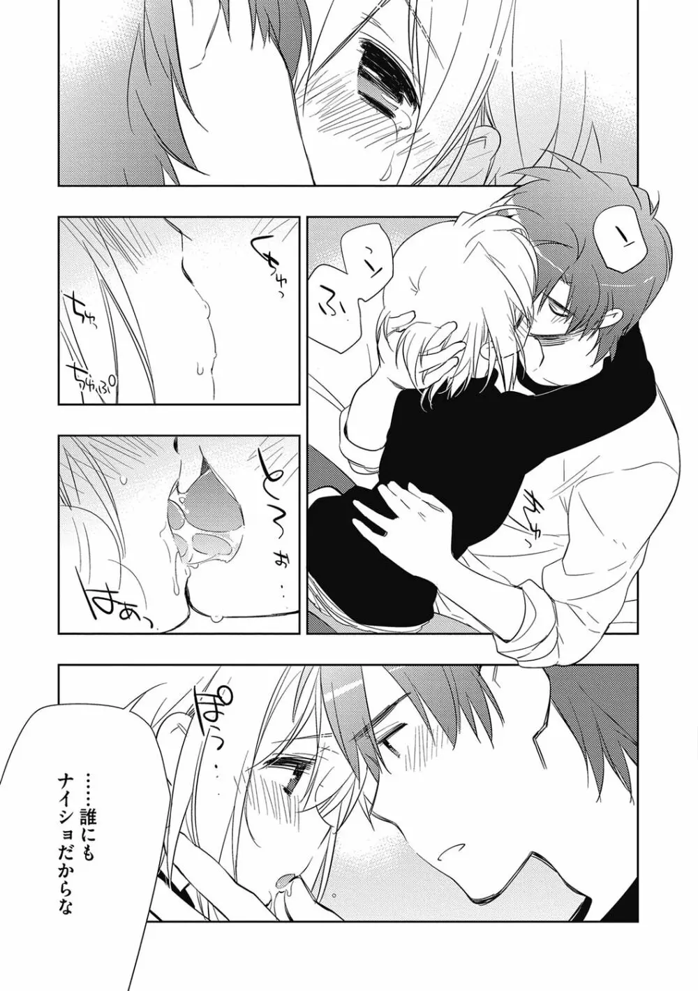 えっちぃきもち。【R18版】 Page.125