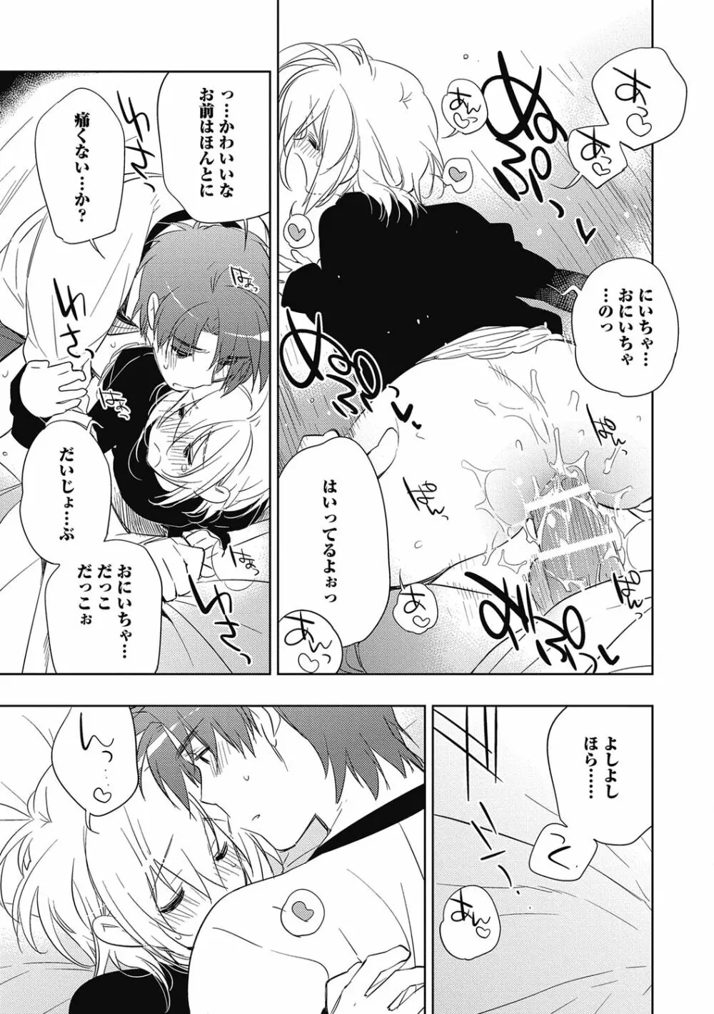 えっちぃきもち。【R18版】 Page.129