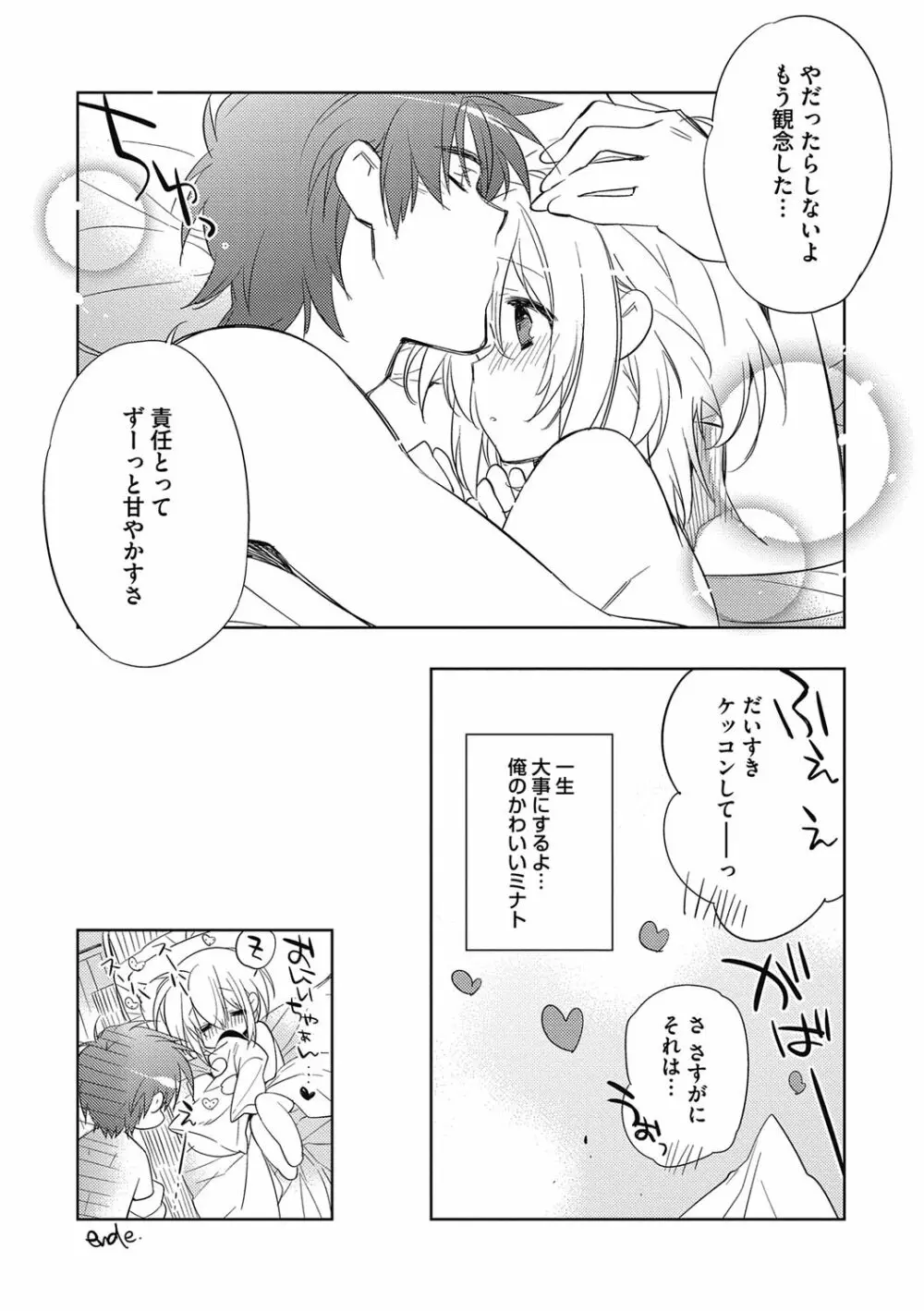 えっちぃきもち。【R18版】 Page.133