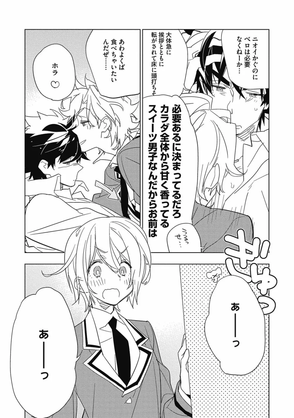 えっちぃきもち。【R18版】 Page.136