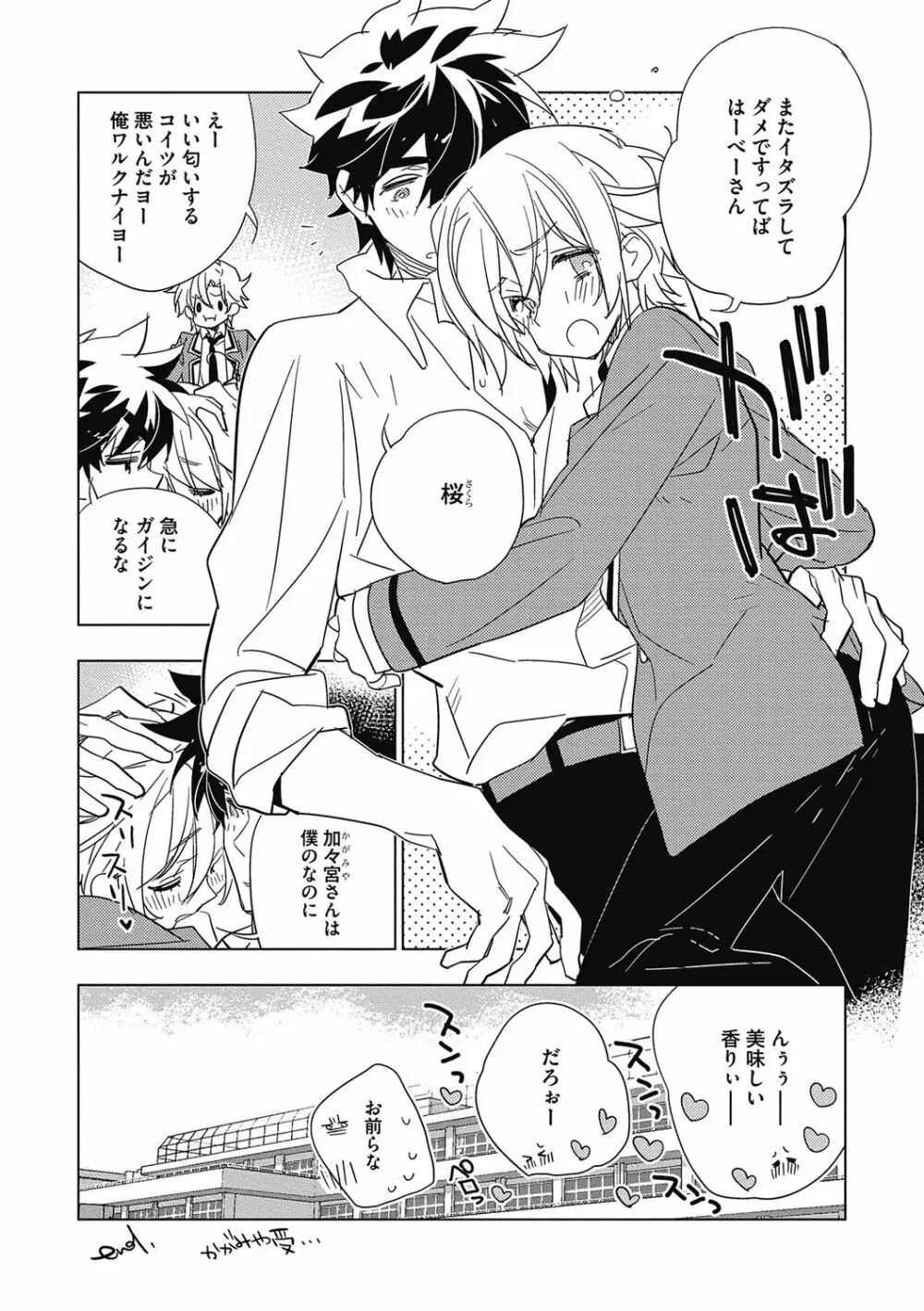 えっちぃきもち。【R18版】 Page.137