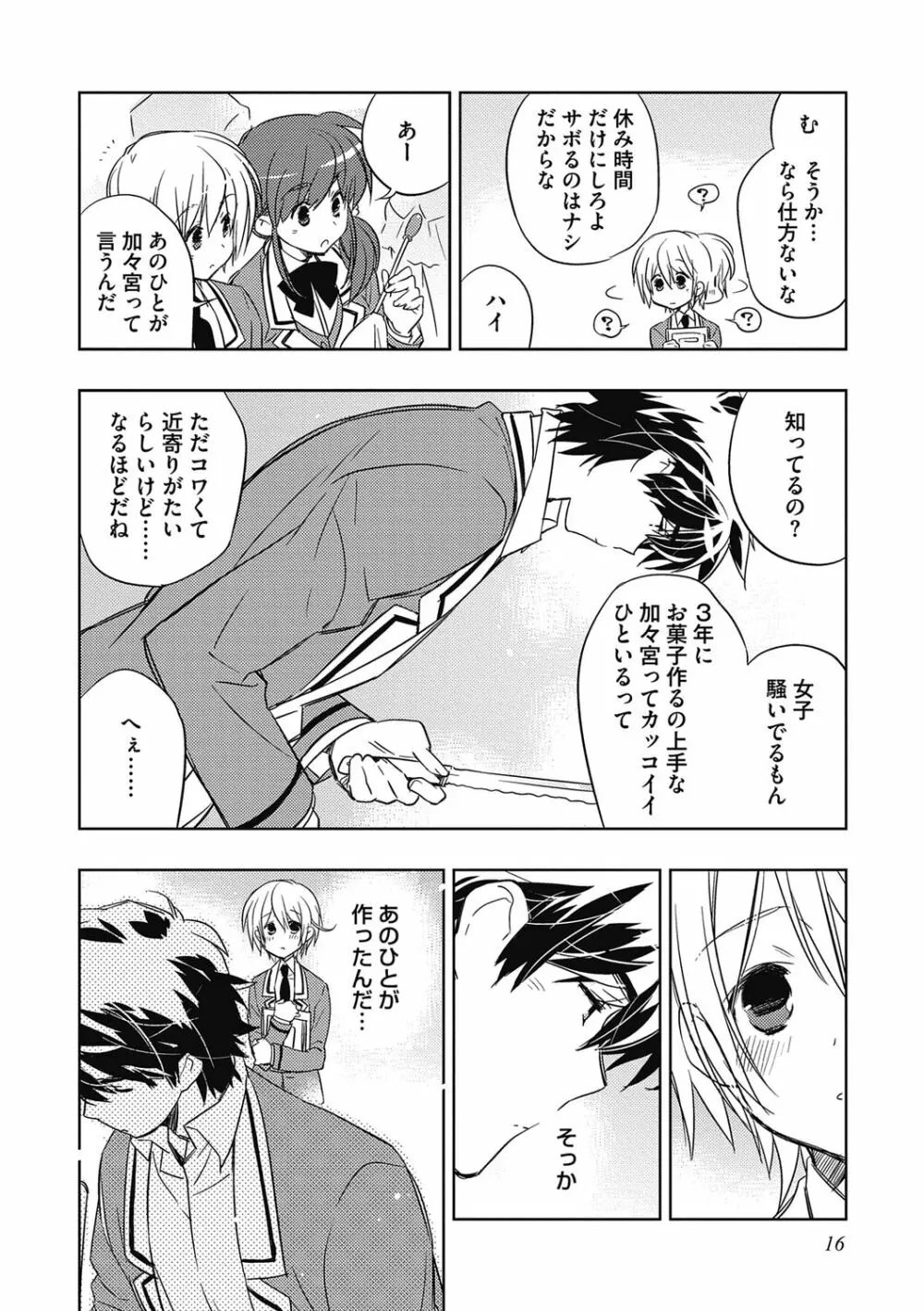 えっちぃきもち。【R18版】 Page.16