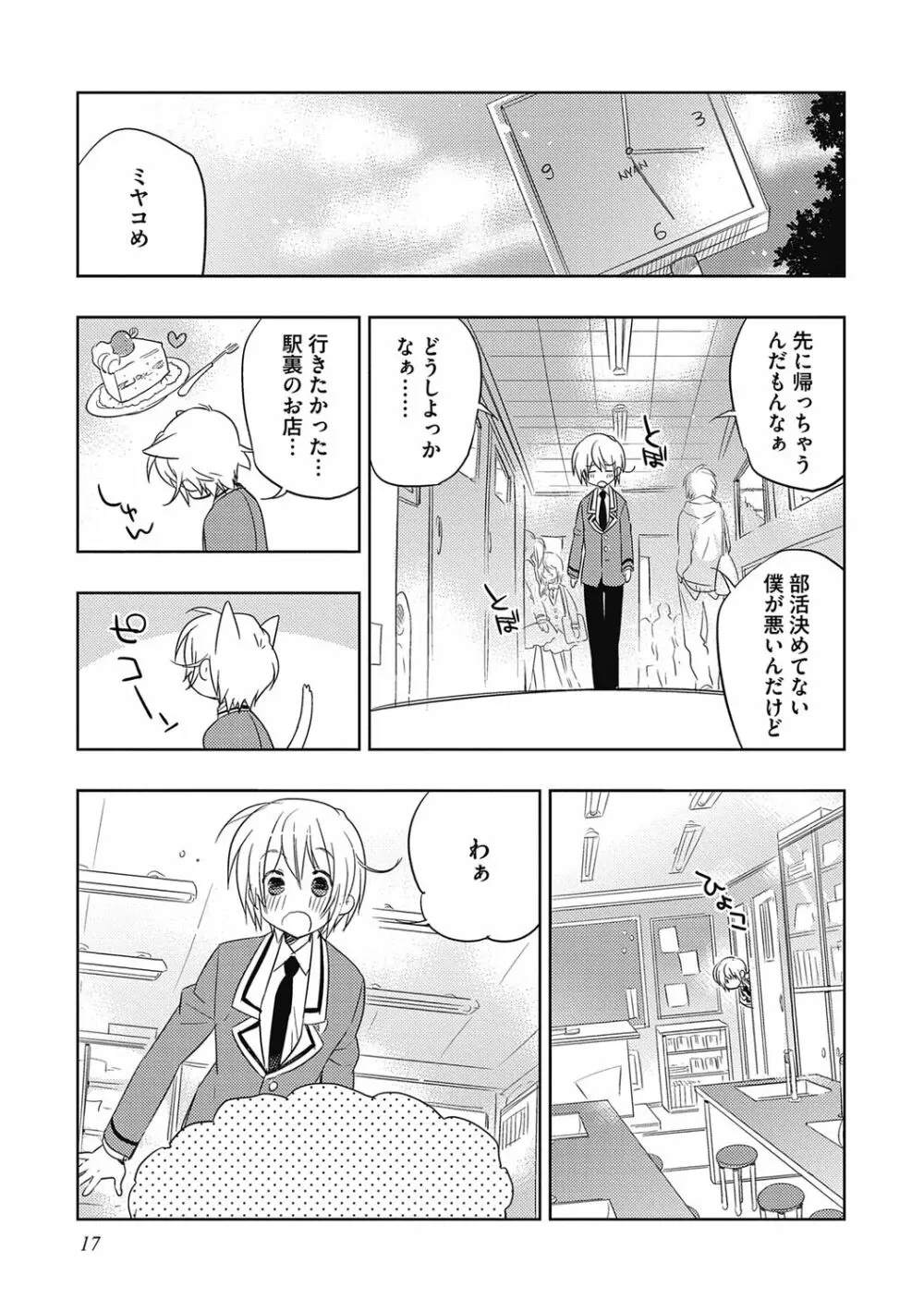 えっちぃきもち。【R18版】 Page.17