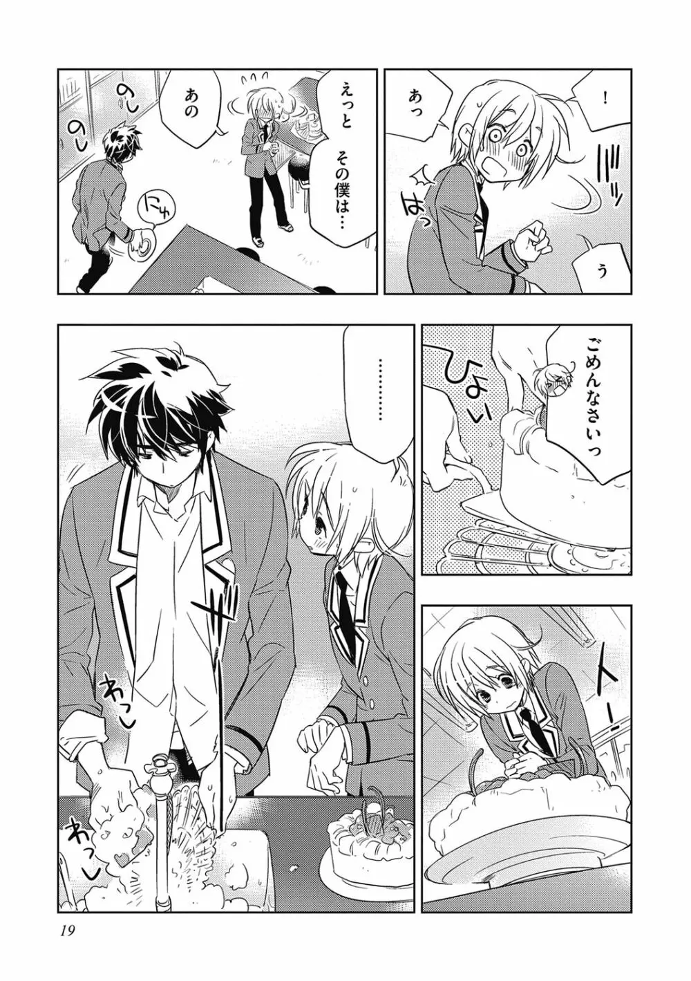 えっちぃきもち。【R18版】 Page.19