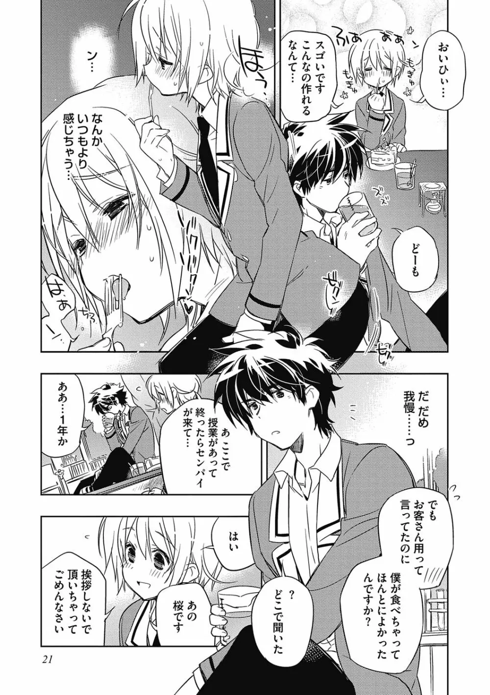 えっちぃきもち。【R18版】 Page.21