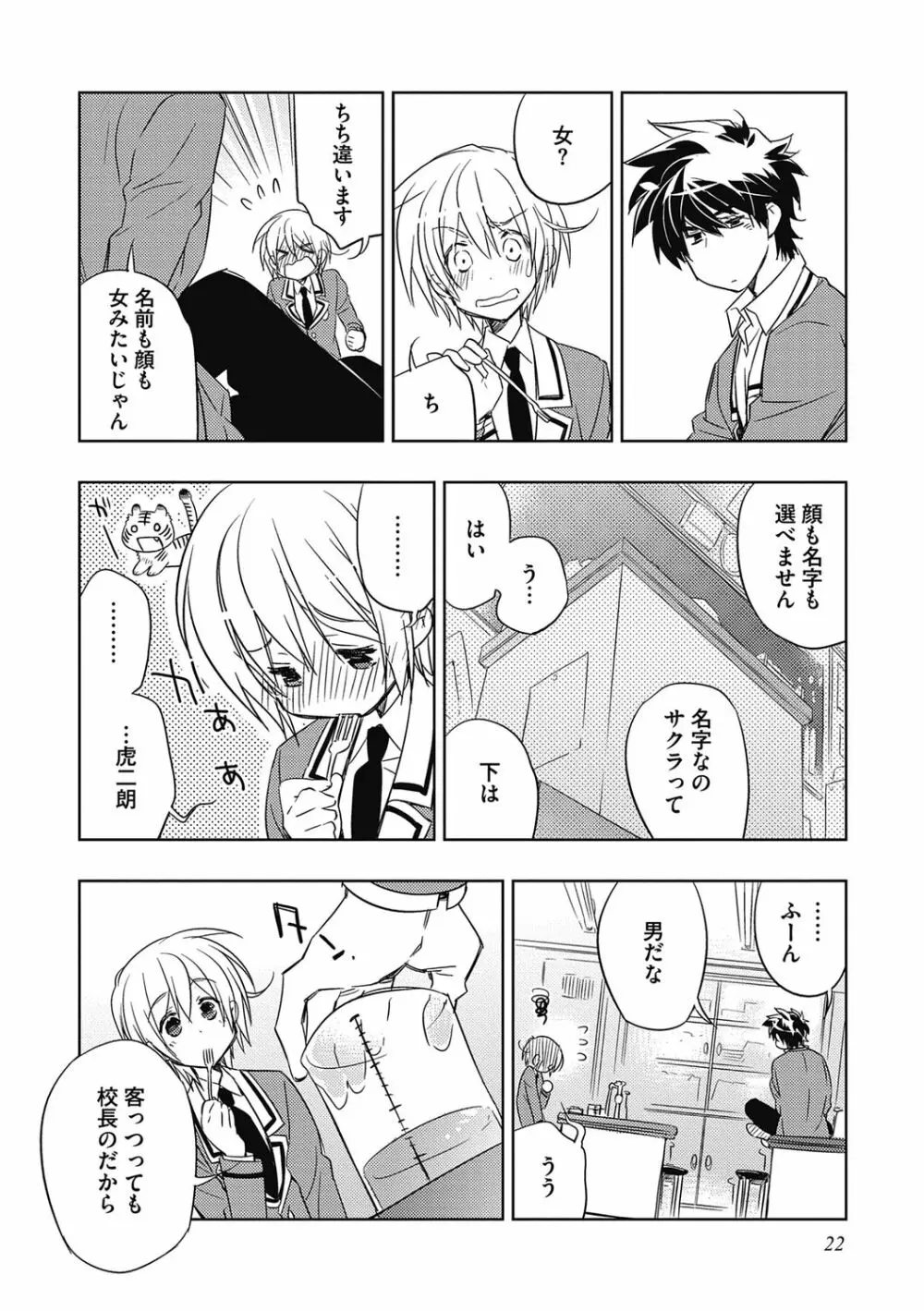 えっちぃきもち。【R18版】 Page.22