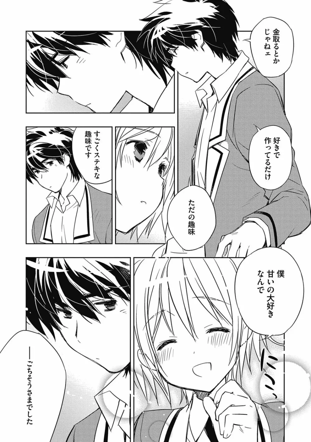 えっちぃきもち。【R18版】 Page.23