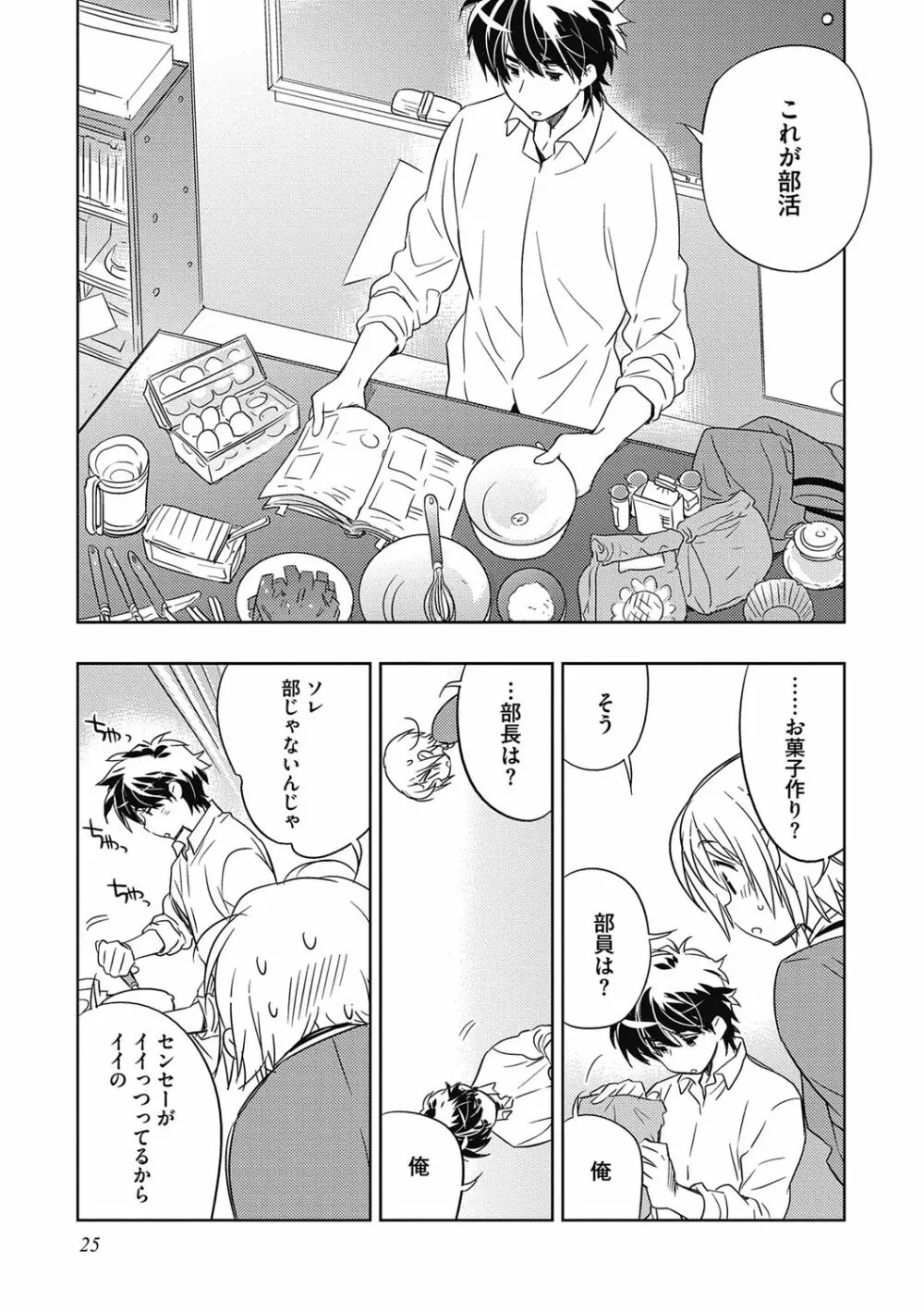 えっちぃきもち。【R18版】 Page.25