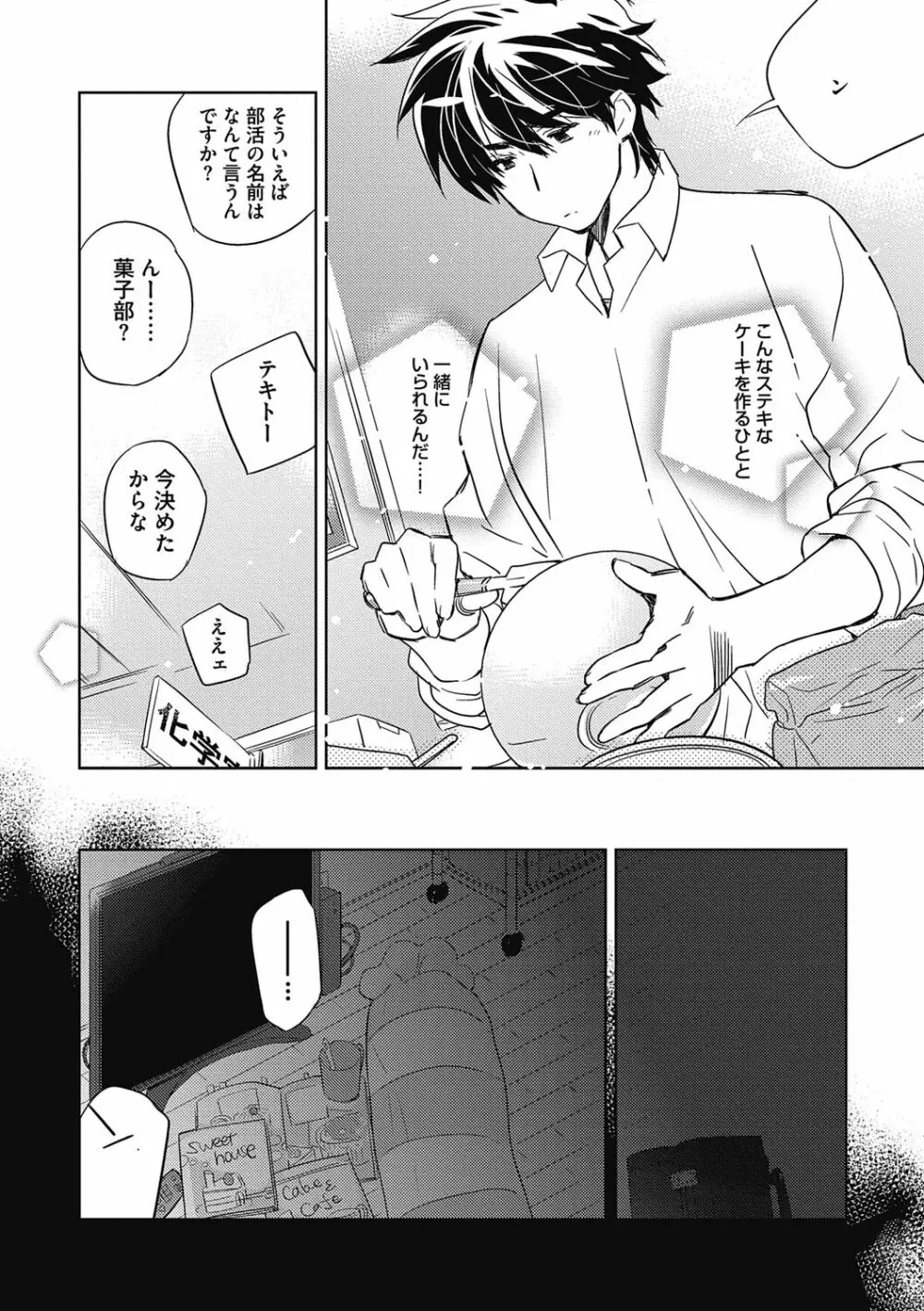 えっちぃきもち。【R18版】 Page.28