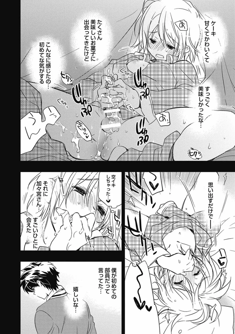 えっちぃきもち。【R18版】 Page.30