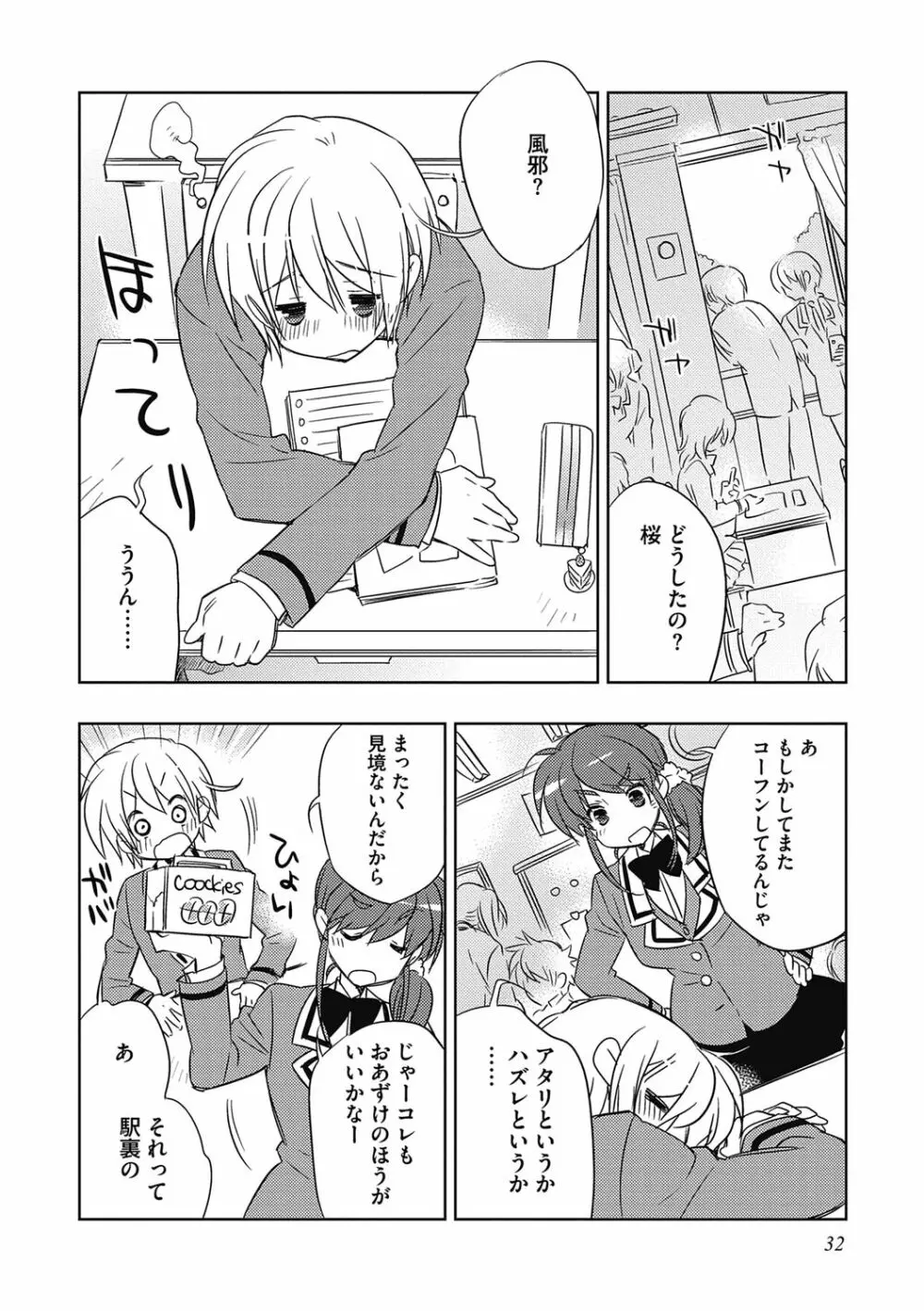 えっちぃきもち。【R18版】 Page.32